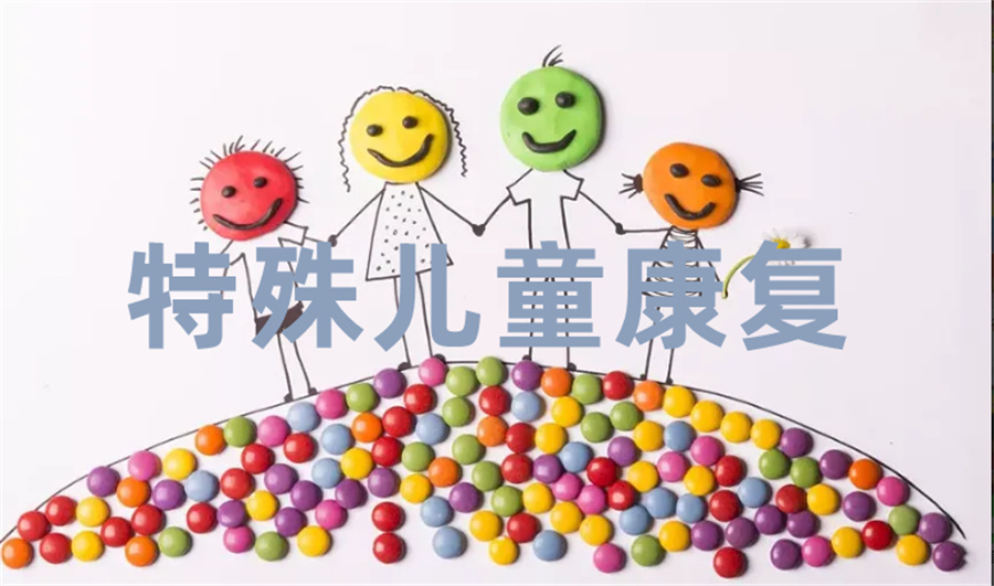 国内专业10大特殊儿童语言康复训练机构榜单排名表