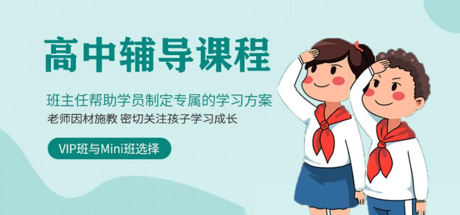 力荐上海高中课外补习班排名好的机构有哪些