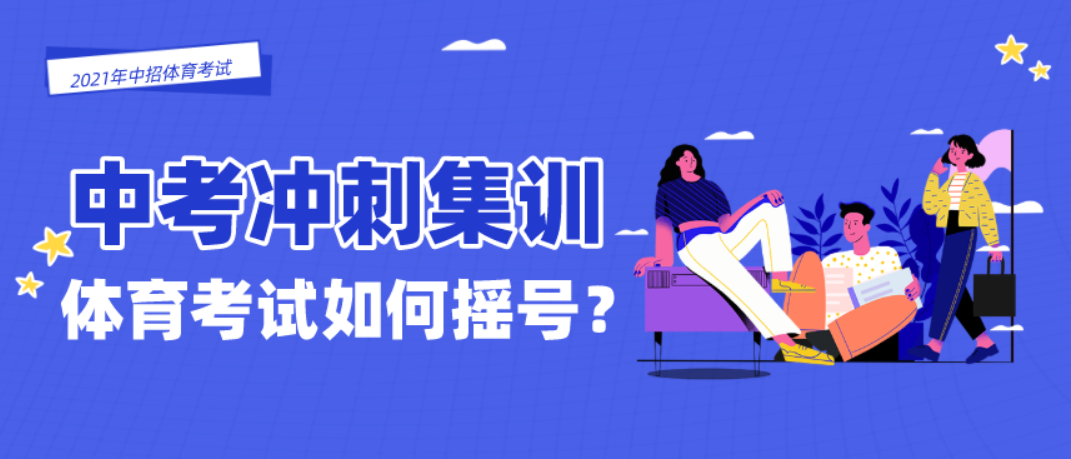 济南十大口碑甄选中考全日制集训学校排名解读.png