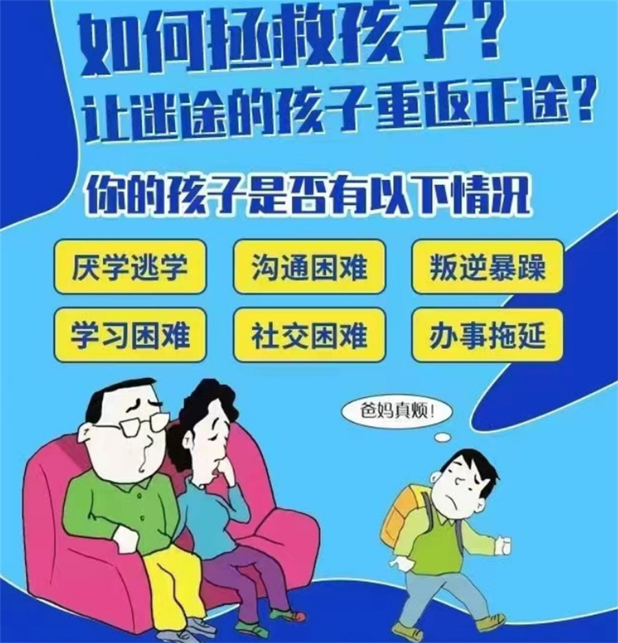 筛选六大正规叛逆期孩子封闭式改造学校排名汇总
