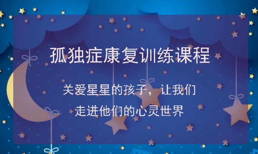 严选十大孤独症患者干预训练机构