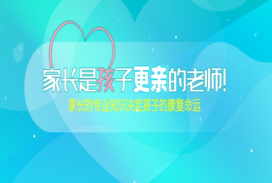 济南五大正规自闭症小儿干预机构排名名单 济南五大正规自闭症小儿干预机构排名名单