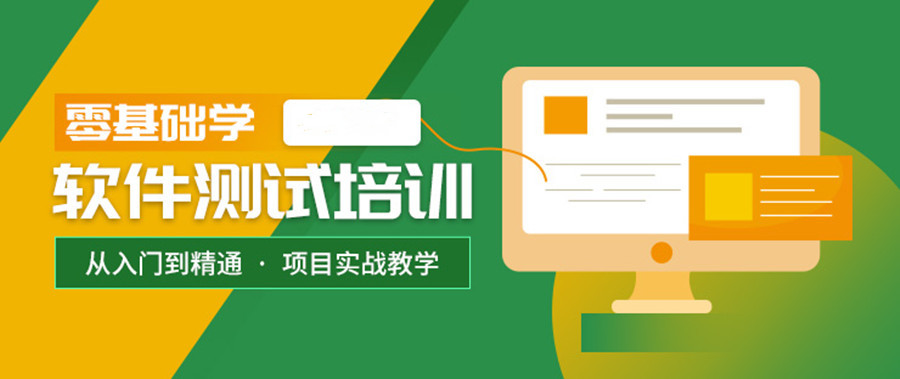 5大靠谱的软件测试技术培训机构整理