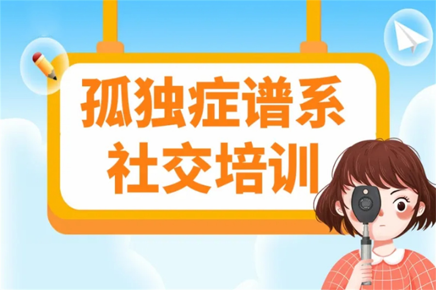 十大正规孤独症机构排名名单 十大正规孤独症机构排名名单