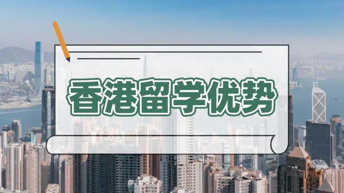 国内前十家香港研究生留学中介机构名单甄选