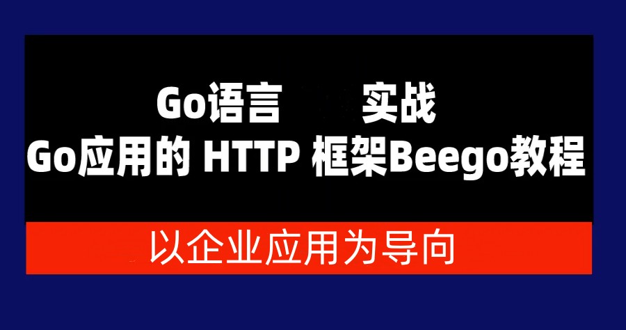 2023十大Go语言培训学校名单榜更新一览.jpg