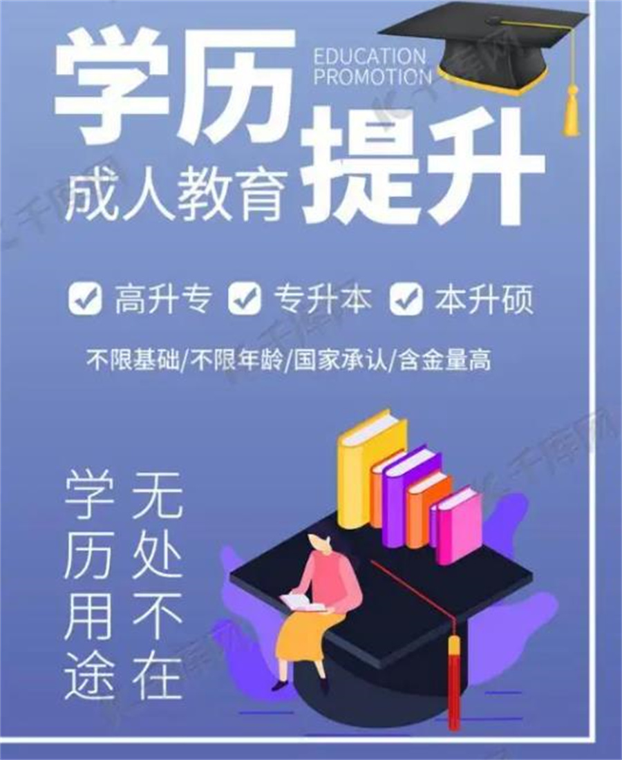 介绍广东佛山成人学历教育培训机构排名前三名