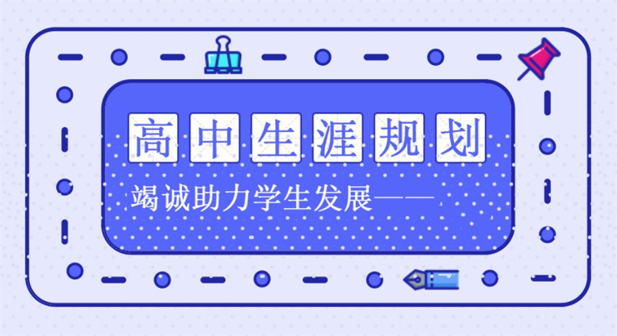 南宁市值得推荐的高中学业规划机构排名名单-包含高考志愿填报指导 南宁市值得推荐的高中学业规划机构排名名单-包含高考志愿填报指导