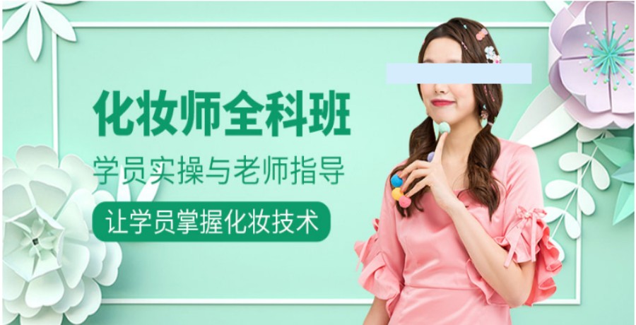 南充发布十大专业化妆培训机构人气榜TOP名单一览.jpg