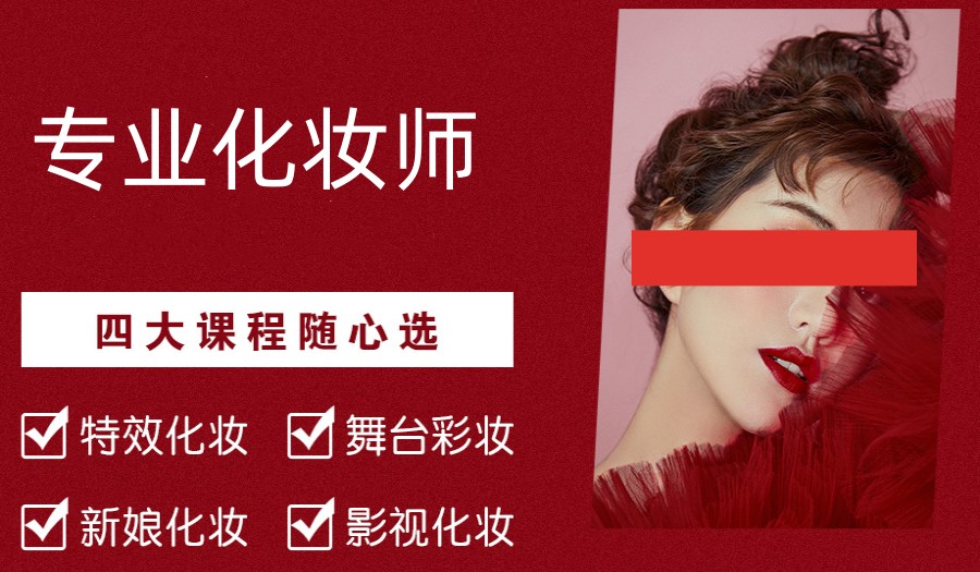 沈阳排名前十的化妆培训机构名单出炉