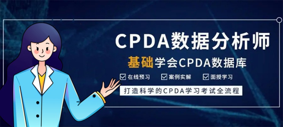 详谈国内排在前三的数据分析师培训机构名单一览