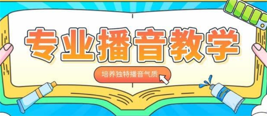 十大播音主持艺考培训机构实力排名-陕西省家长必选机构