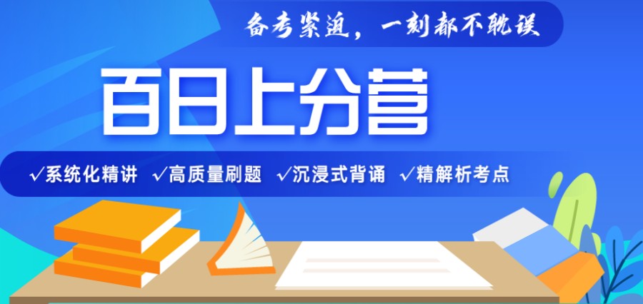 十大热门推荐的封闭式考研冲刺集训营排名TOP列表更新9.jpg 十大热门推荐的封闭式考研冲刺集训营排名TOP列表更新9.jpg