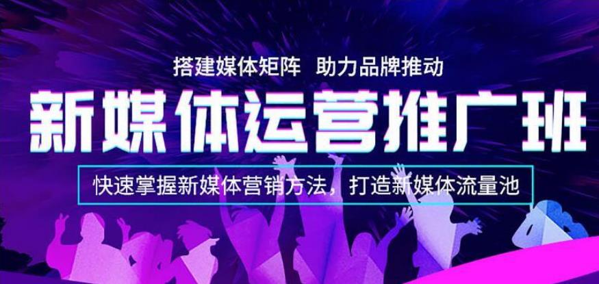 top榜10大靠谱推荐新媒体短视频运营学习教育培训机构名单甄选