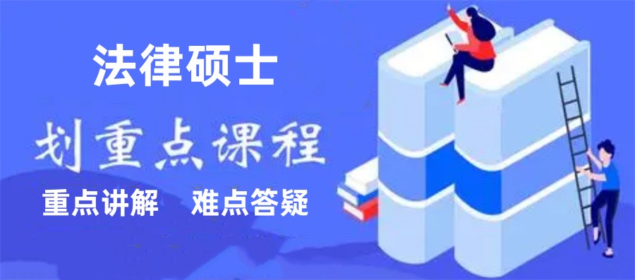 国内十大正规法学研究生考前冲刺辅导机构排名榜