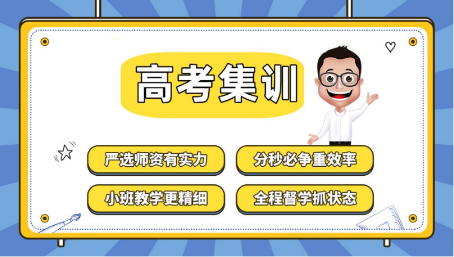 海口甄选高三封闭式冲刺辅导班10大排名榜.jpg