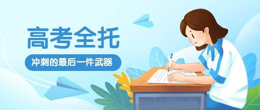海口甄选高三封闭式冲刺辅导班10大排名榜.jpg