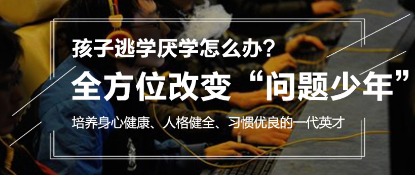 衢州人气高的十家叛逆戒网瘾全托管教基地集锦-TOP榜十大排名