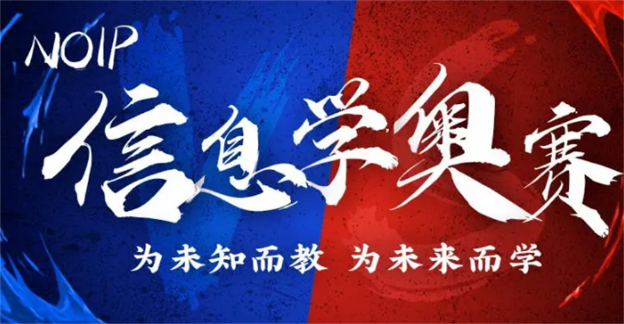 热推排名前五的信息学奥赛集训营培训机构一览表