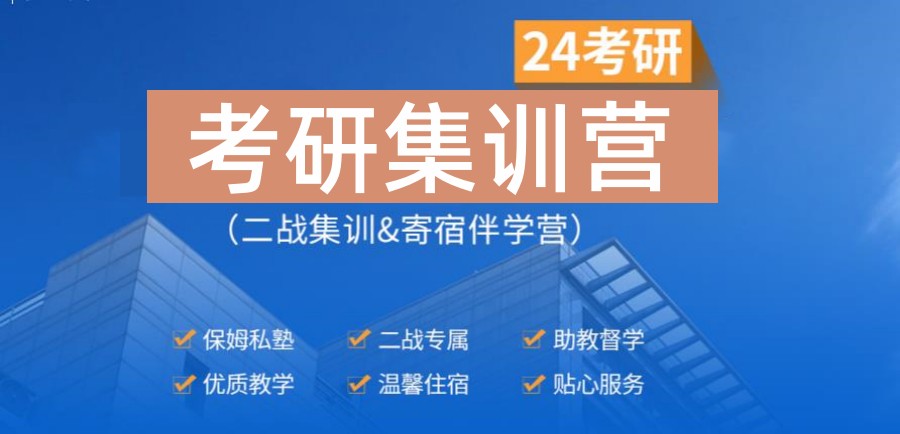 湖南永州考研封闭集训营