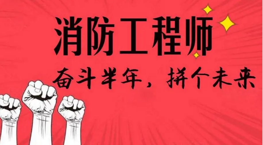 盘点十大国内正规消防工程师培训机构人气排名榜