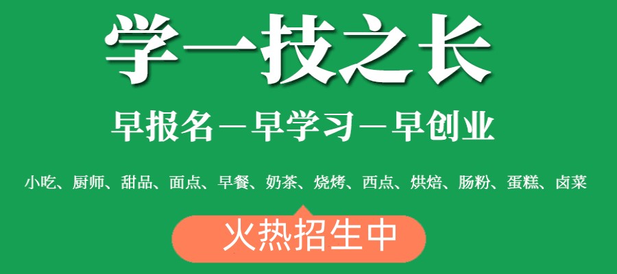 国内特色风味小吃人气排名前十的培训学校名单揭晓.jpg