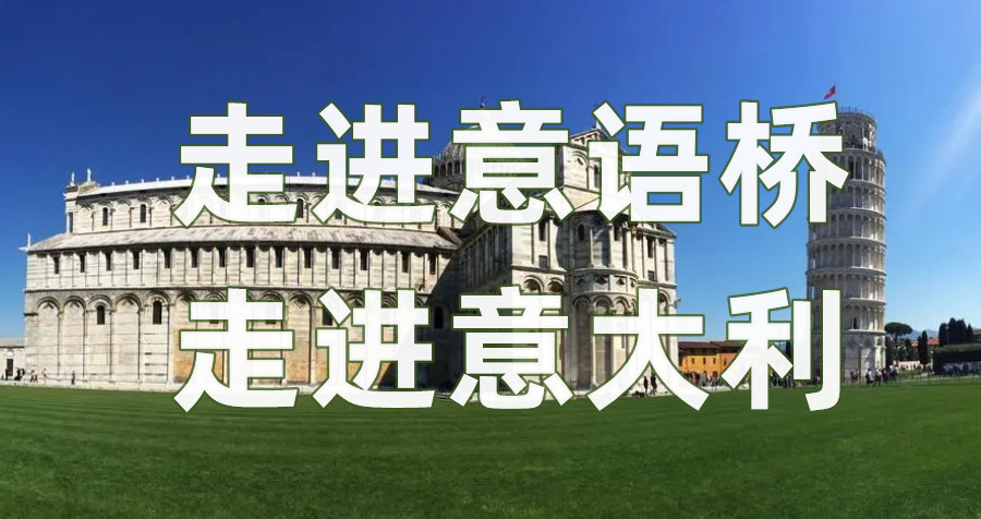 盘点五大意大利留学中介机构