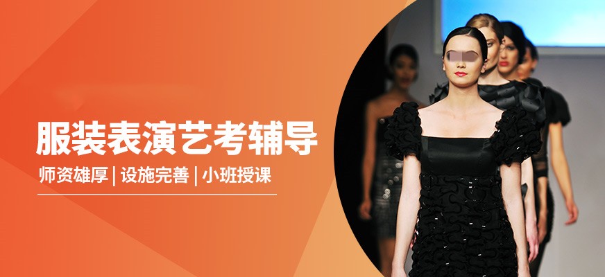 五大杭州排名好的服表艺考培训机构口碑一览