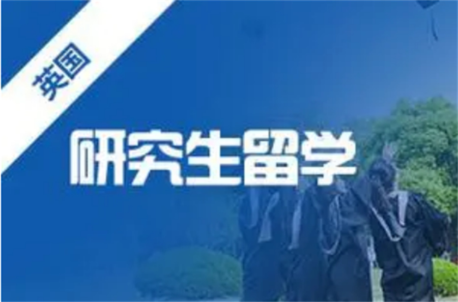 英国研究生留学机构排名前十一览-TOP榜甄选