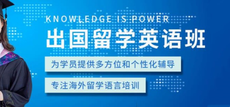 海口雅思/托福/PTE/多邻国培训机构排名