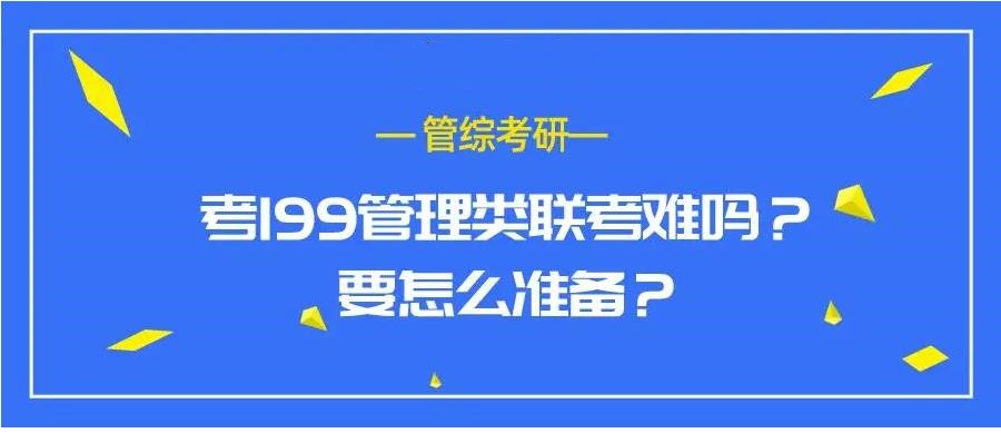 国内排名前十的考研199管理类联考培训机构口碑一览 国内排名前十的考研199管理类联考培训机构口碑一览