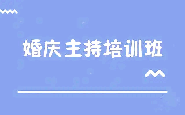 深圳婚礼主持人培训机构排名好的名单推荐