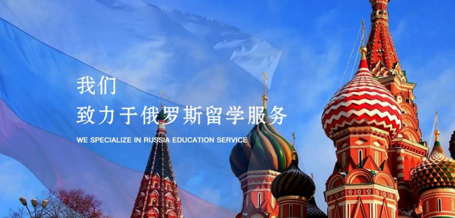 必选俄罗斯研究生留学规划中介国内十大排名