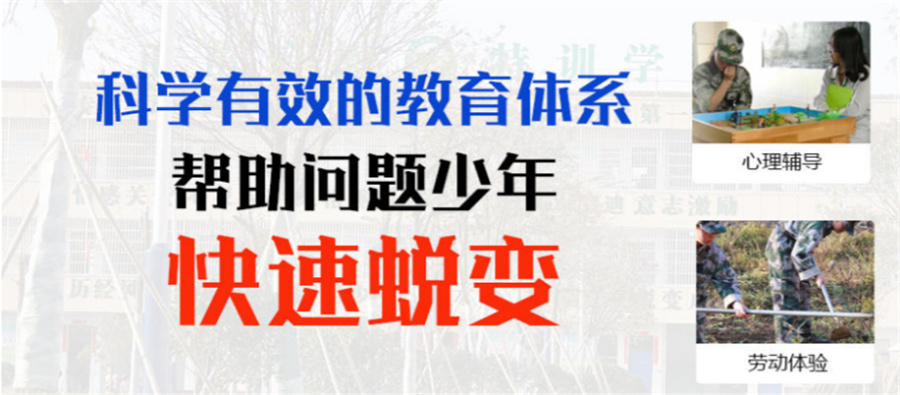 台州十大正规全封闭式叛逆改造学校排名名单-浙江top榜