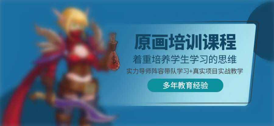 国内十大插画原画师培训机构实力排名表-游戏动漫设计培训