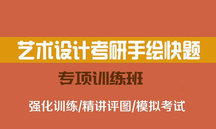 排名前十的艺术类考研手绘培训机构名单出炉