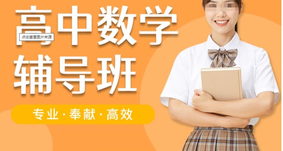苏州排名前几的高中数学辅导补课机构