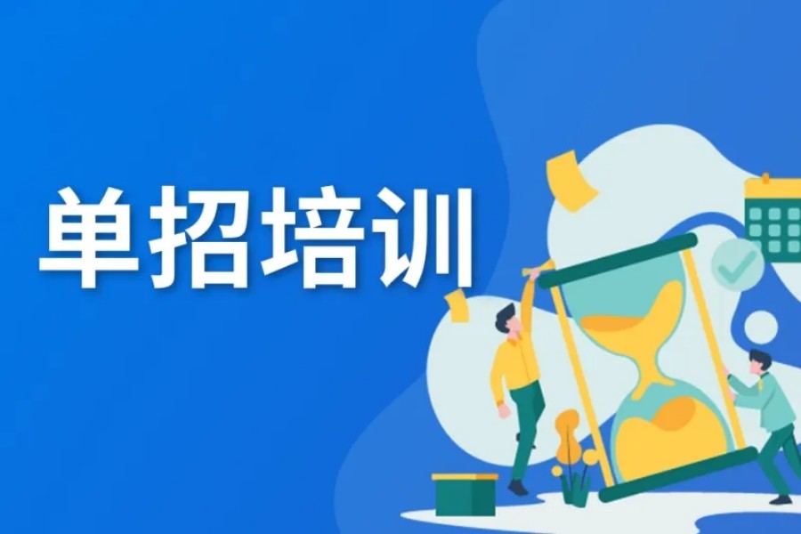 力推呼和浩特五大高职单招考前集训机构名单公布一览.jpg