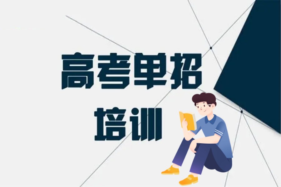力推呼和浩特五大高职单招考前集训机构名单公布一览.jpg