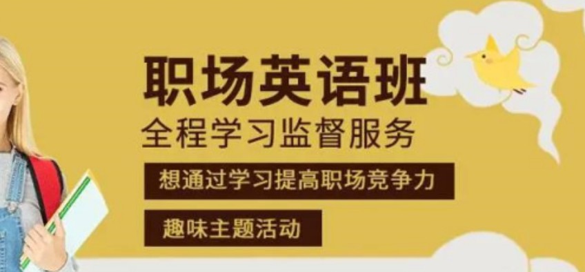 海口商务英语/托业/公共英语/口语培训机构排名 海口商务英语/托业/公共英语/口语培训机构排名