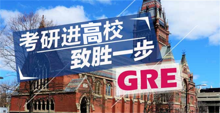 甄选十大正规美国研究生GRE考试培训机构实力排名榜-英语培训必选