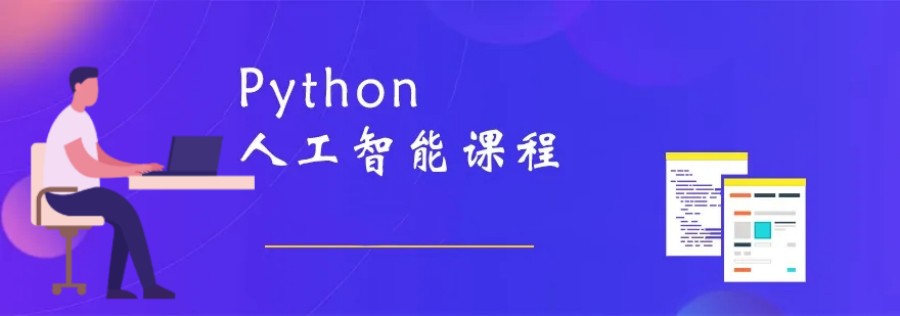 列举十大python开发工程师培训机构名单详情