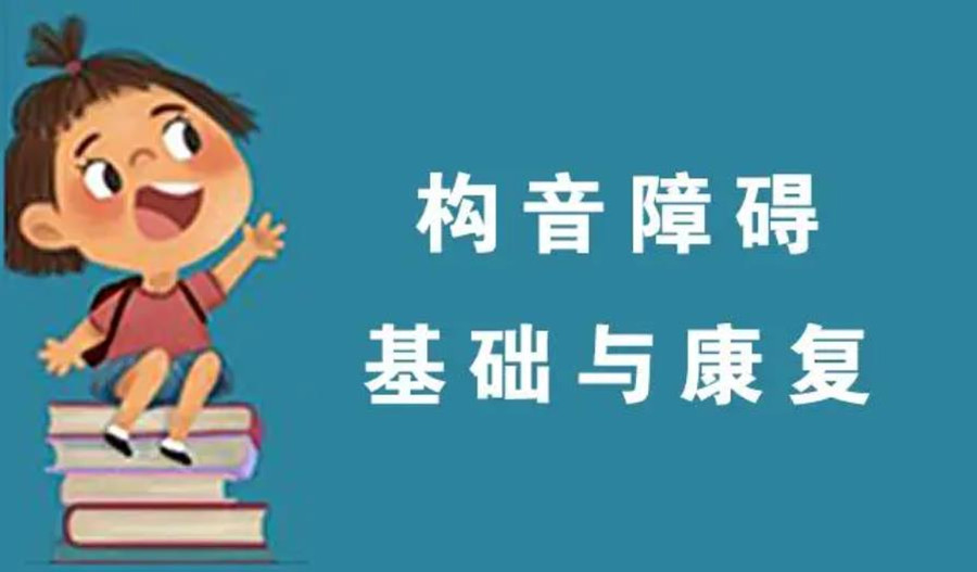 成都热搜榜前三小孩语言发育矫正康复机构清单发布