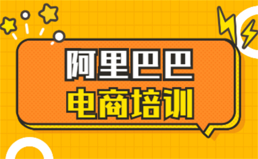 热搜榜前五淘宝电商运营培训机构分布一览-TOP排名