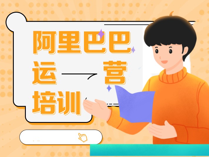 热搜榜前五淘宝电商运营培训机构分布一览-TOP排名
