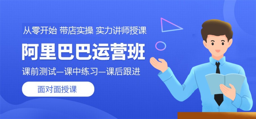 热搜榜前五淘宝电商运营培训机构分布一览-TOP排名