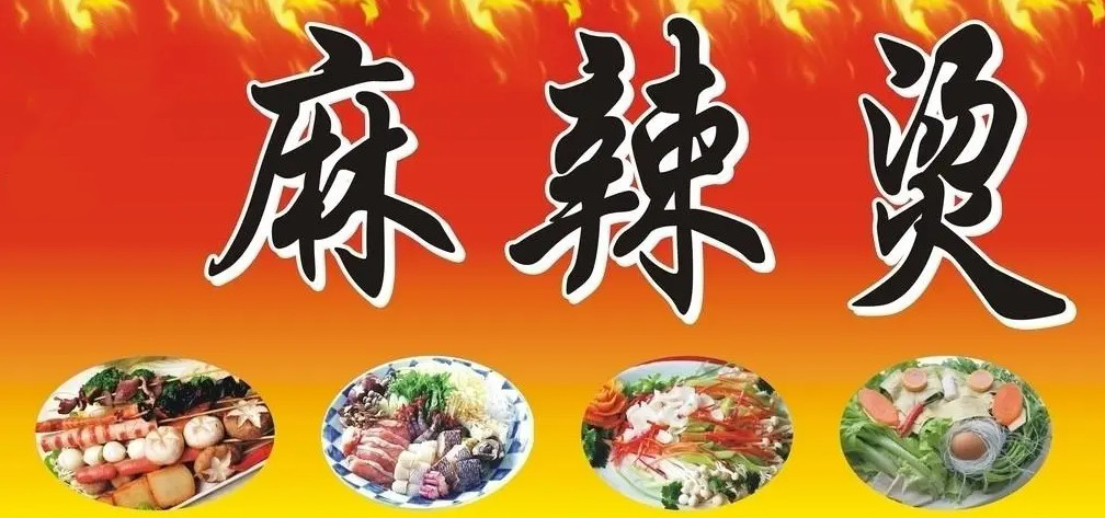 排名前十的骨汤麻辣烫小吃培训学校名单介绍