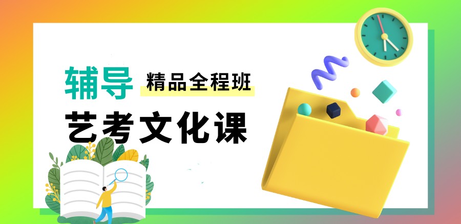 海口五大高三艺考文化课辅导机构排名更新一览.jpg