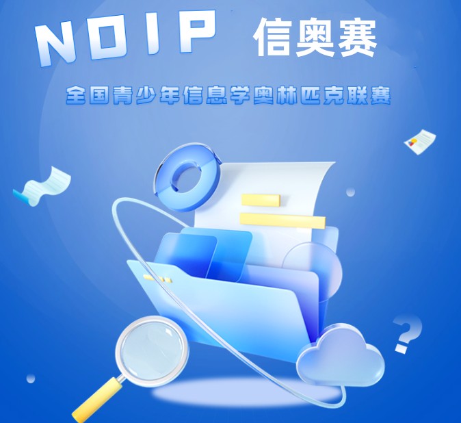 2023新更新五大正规信息学奥赛NOIPc++培训机构排名-五大排行榜
