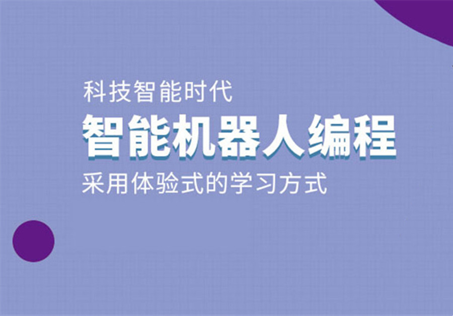 青少儿机器人编程培训机构排名前5名力选名单